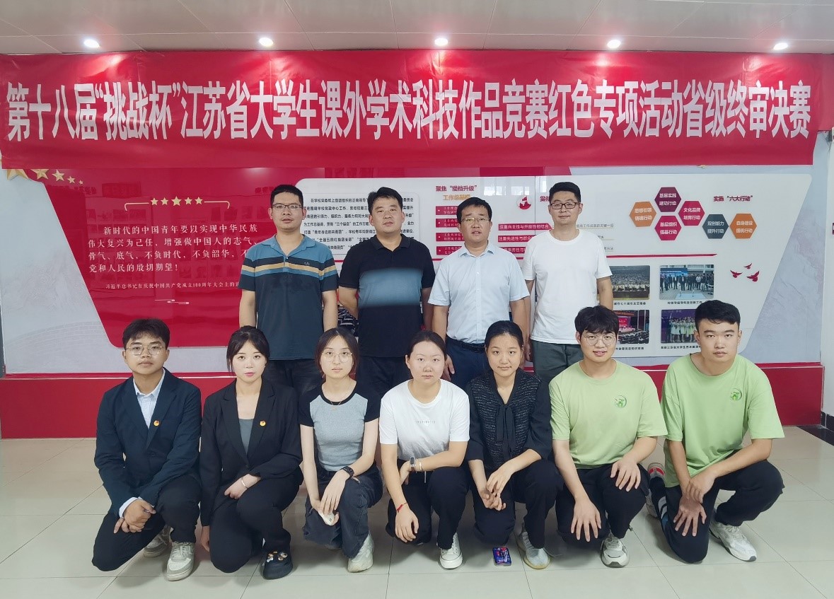 我校在第十八届“挑战杯”全国大学生课外学术科技作品竞赛“红色专项”活动江苏省选拔赛中再创佳绩-南京工程学院