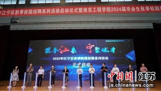 启动仪式 南京工程学院供图