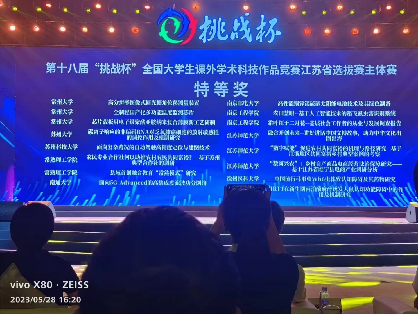 两项特等奖!首捧“优胜杯”!我校在第十八届“挑战杯”省赛中取得新突破-南京工程学院