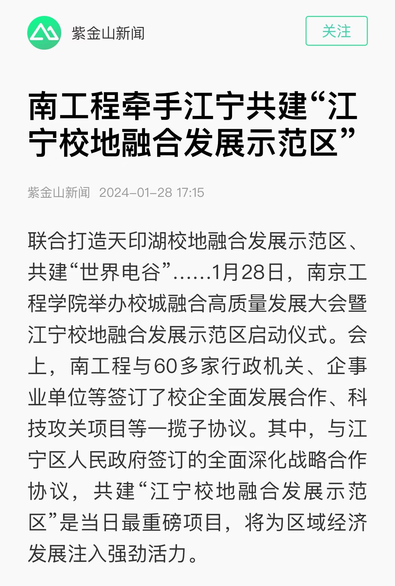 紫金山新闻客户端注册紫金山新闻是什么级别媒体