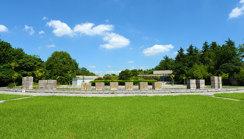 南京工程学院 gallery image 1